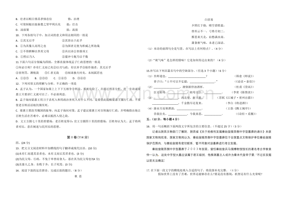 高三阶段性测试2011.4.doc_第3页