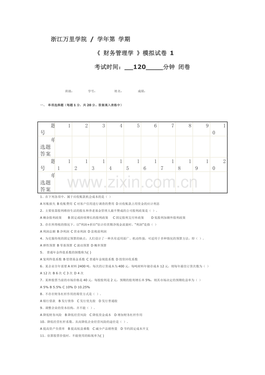 中级财务管理模拟试卷-(6).doc_第1页