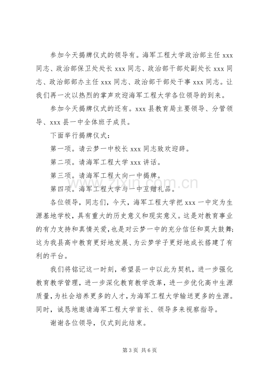 揭牌仪式主持词四篇集合.docx_第3页