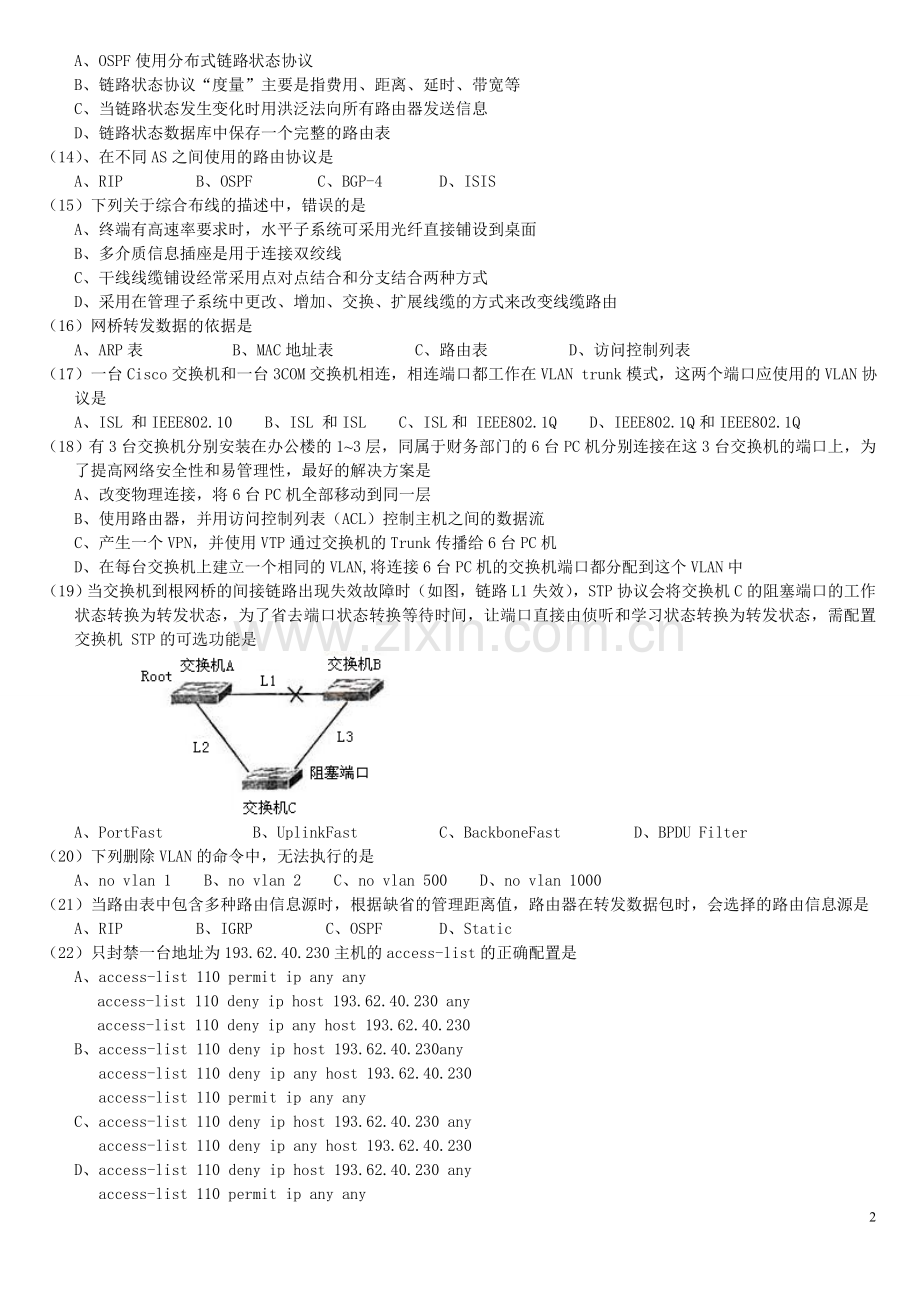 全国计算机等级考试四级网络工程师历年真题及答案汇编.doc_第2页