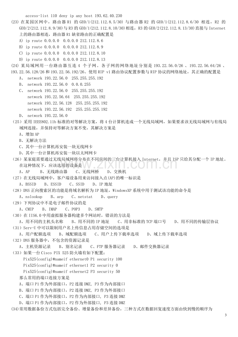 全国计算机等级考试四级网络工程师历年真题及答案汇编.doc_第3页