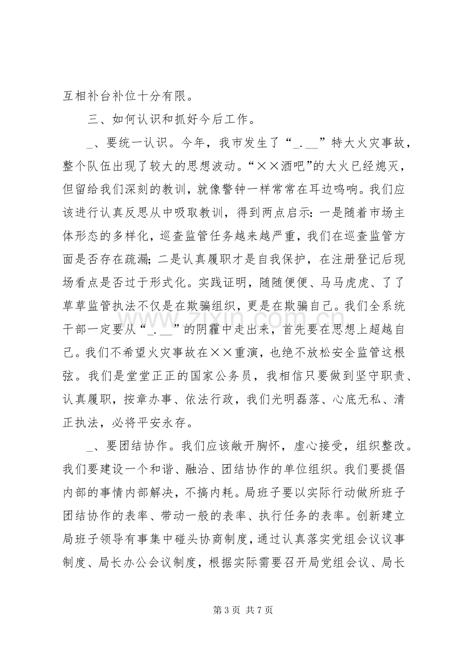 在全市工商系统作风纪律教育整顿再动员大会上的讲话.docx_第3页