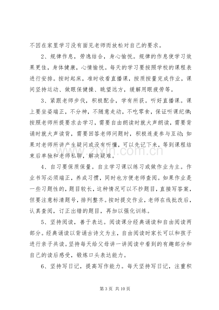 疫情防控春季线上开学典礼校长发言稿.docx_第3页