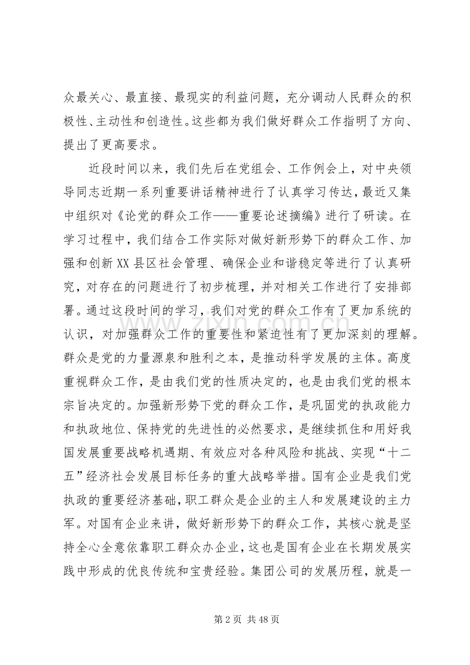 蒋洁敏在党组中心组学习上的讲话.docx_第2页