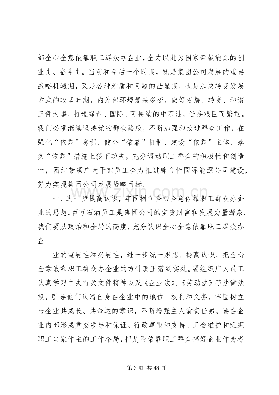 蒋洁敏在党组中心组学习上的讲话.docx_第3页