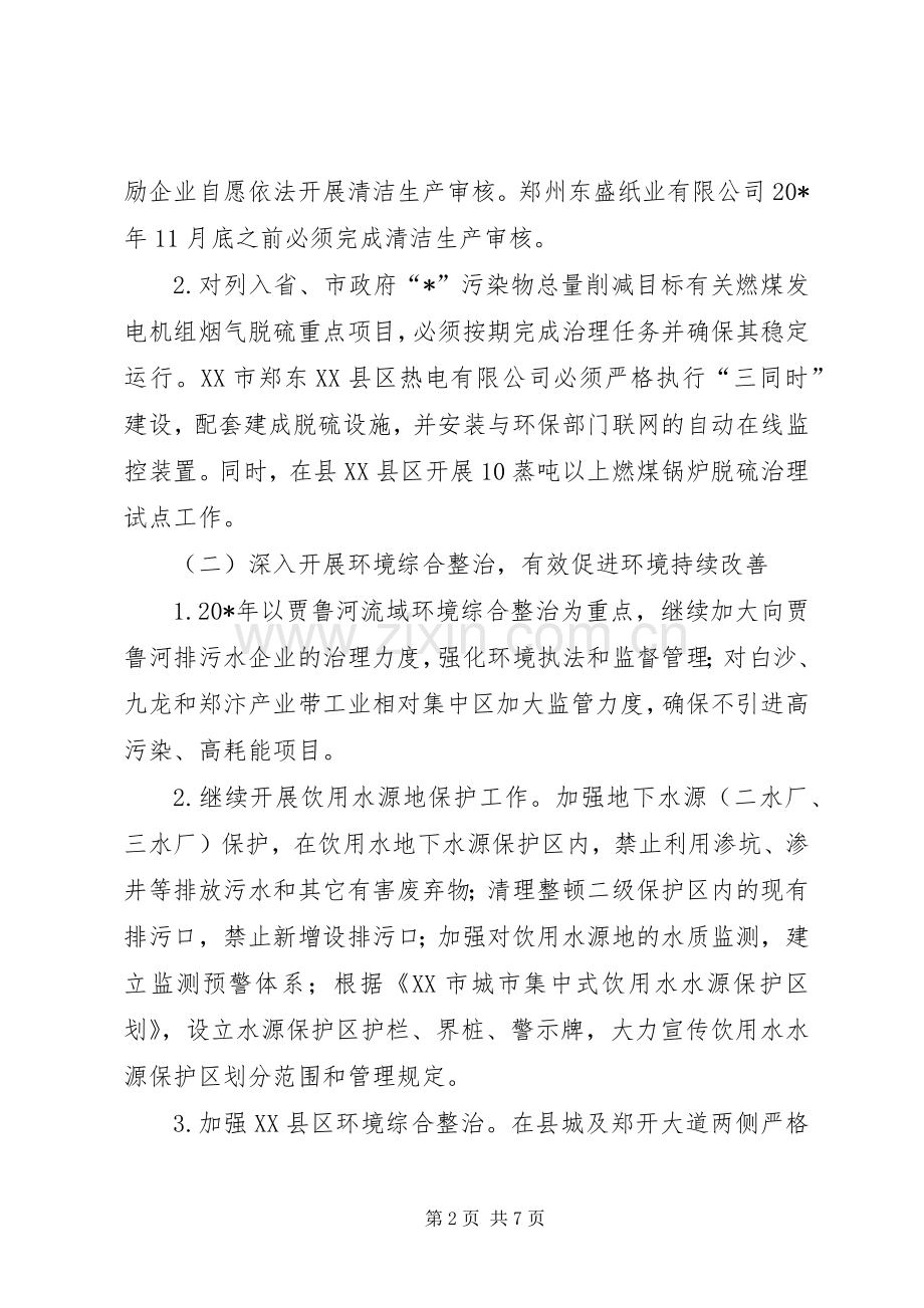 污染物总量减排工作实施方案（县）.docx_第2页