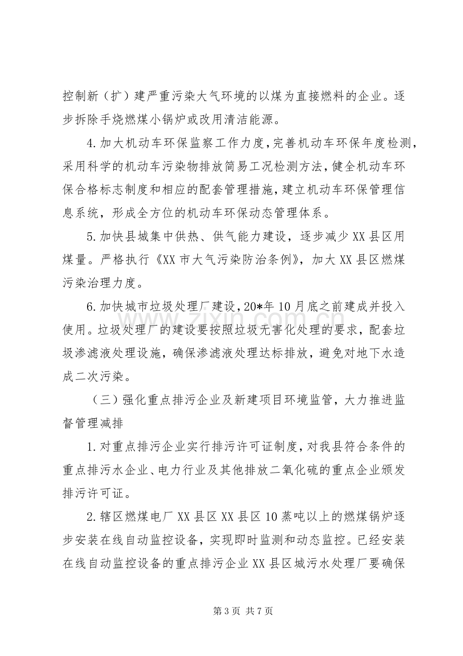 污染物总量减排工作实施方案（县）.docx_第3页