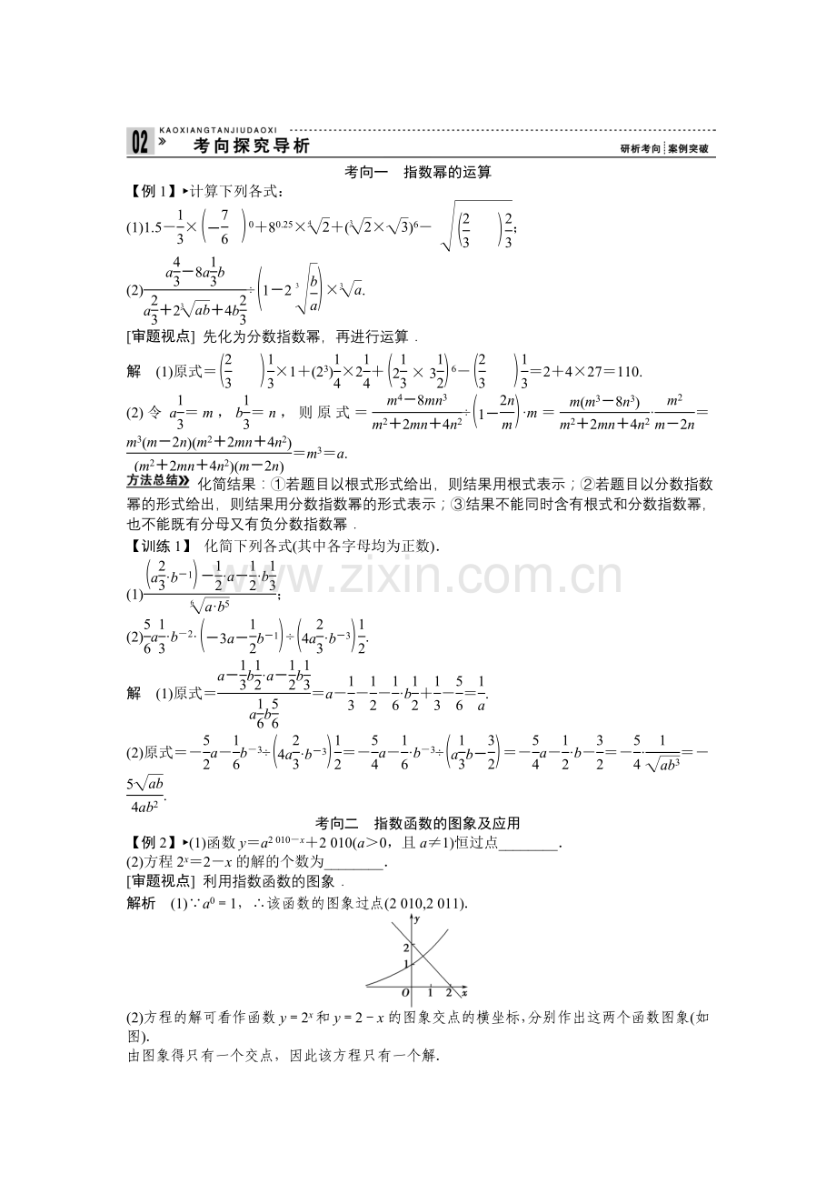 思科数学第9讲指数与指数函数.doc_第3页