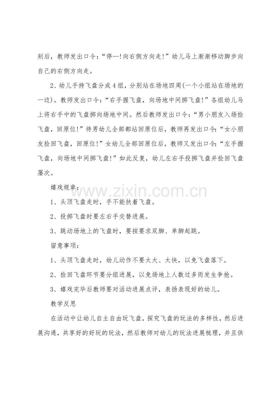 大班健康旋转飞盘教案反思.docx_第2页