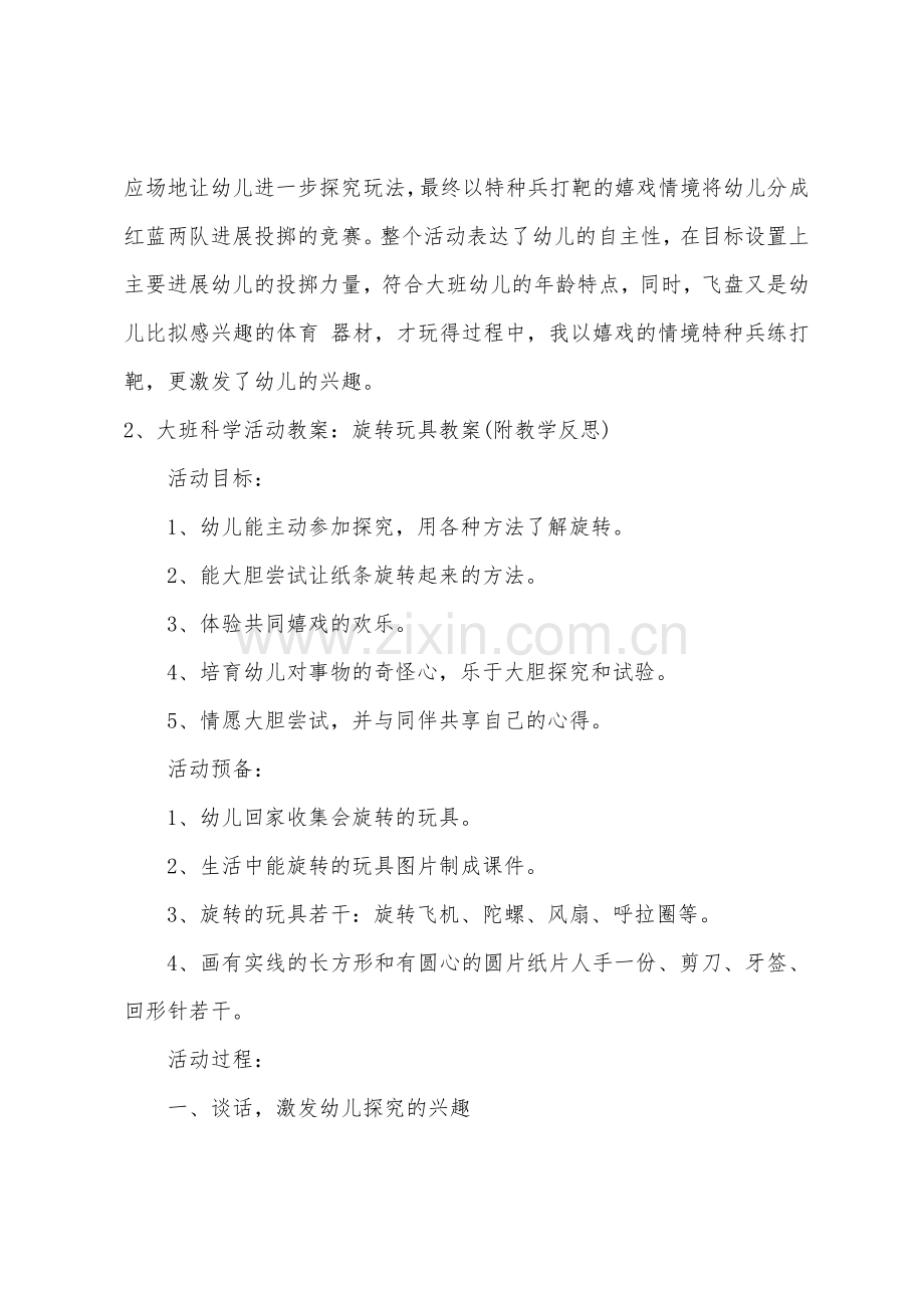 大班健康旋转飞盘教案反思.docx_第3页