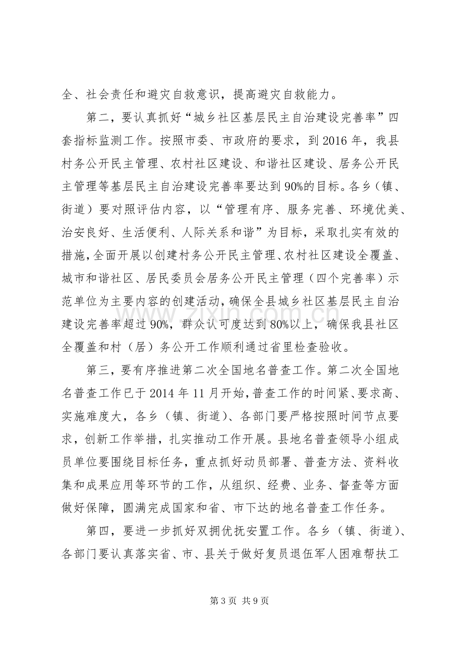 民政工作暨安全生产工作会议讲话.docx_第3页