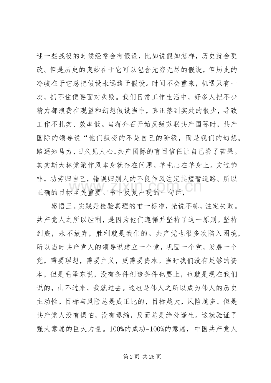 苦难辉煌读后感(二).docx_第2页