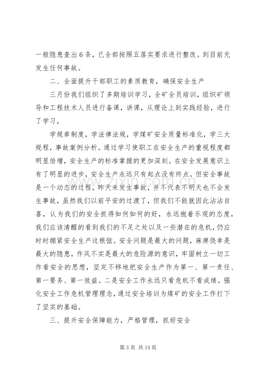 安全例会领导讲话稿3篇.docx_第3页