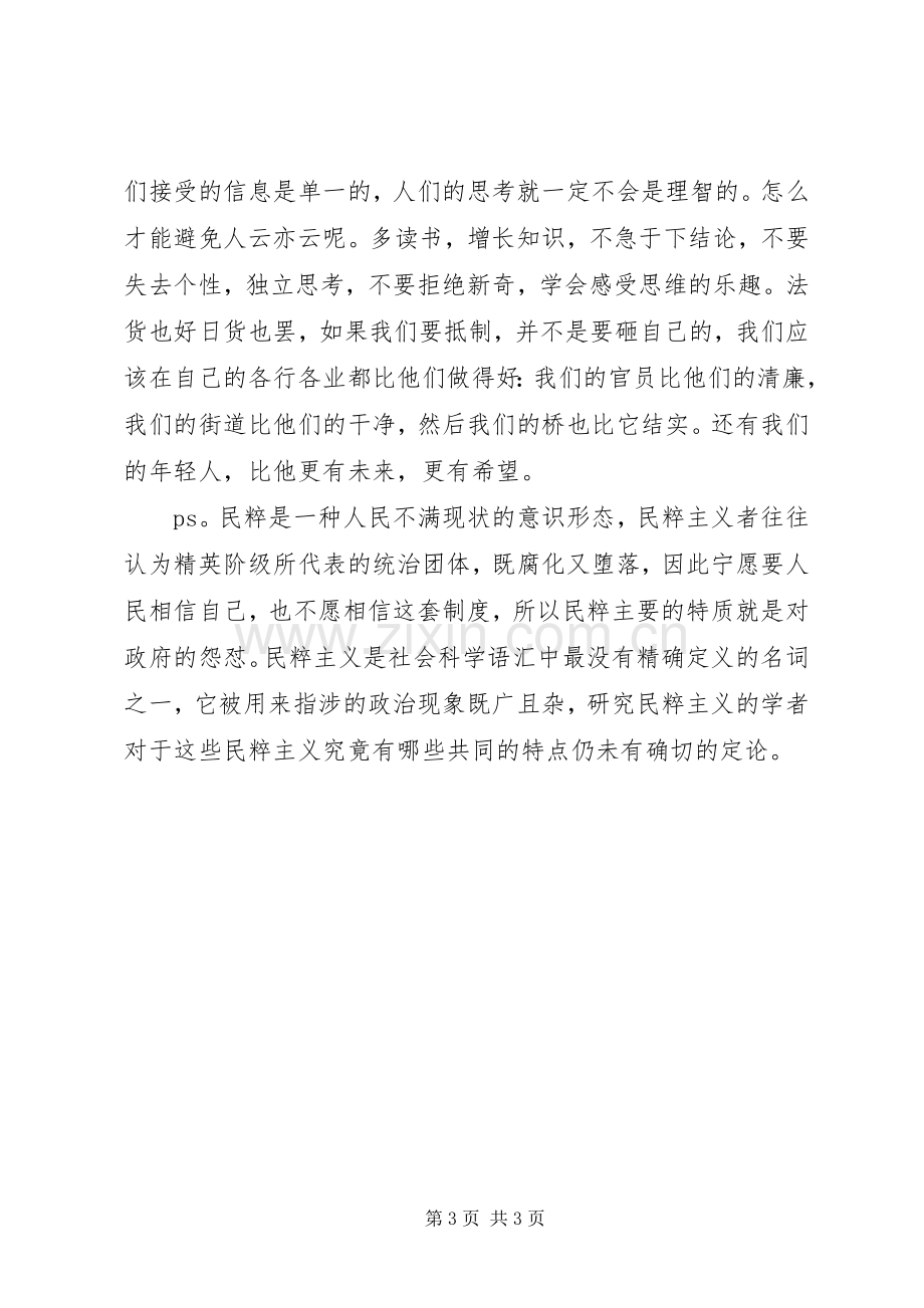 家乐福事件演讲稿.docx_第3页