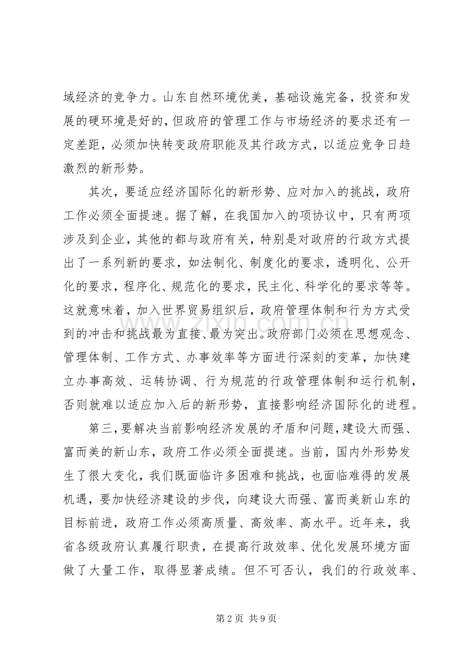 在提高行政效率优化发展环境电视会议上的讲话.docx_第2页