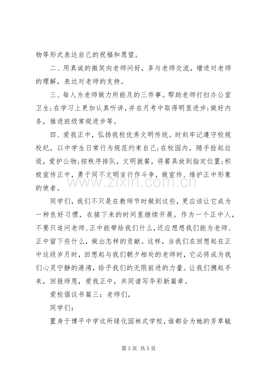 爱泉护泉倡议书3篇.docx_第3页