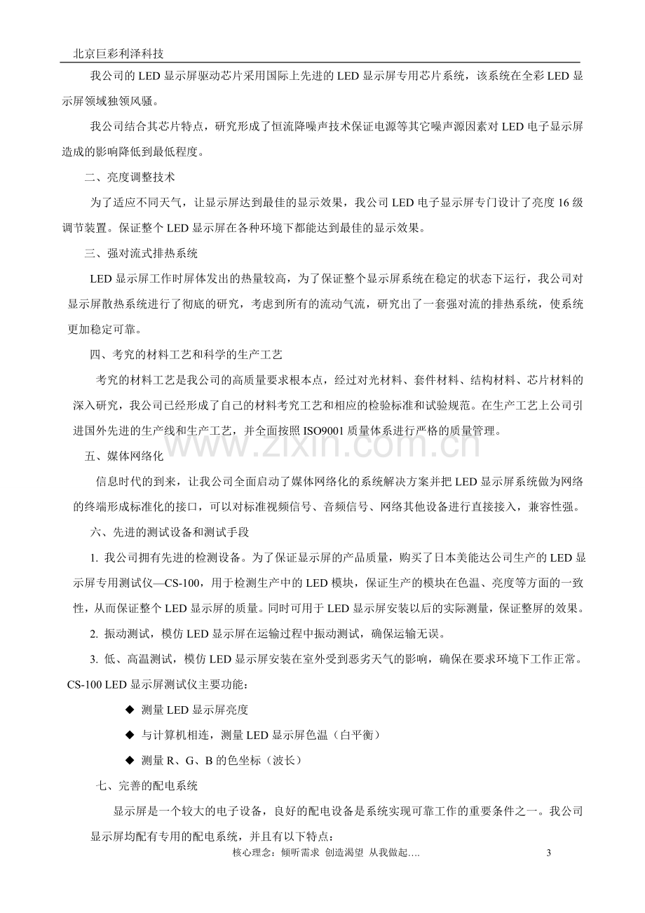 P6全彩显示屏设计方案及价格.doc_第3页