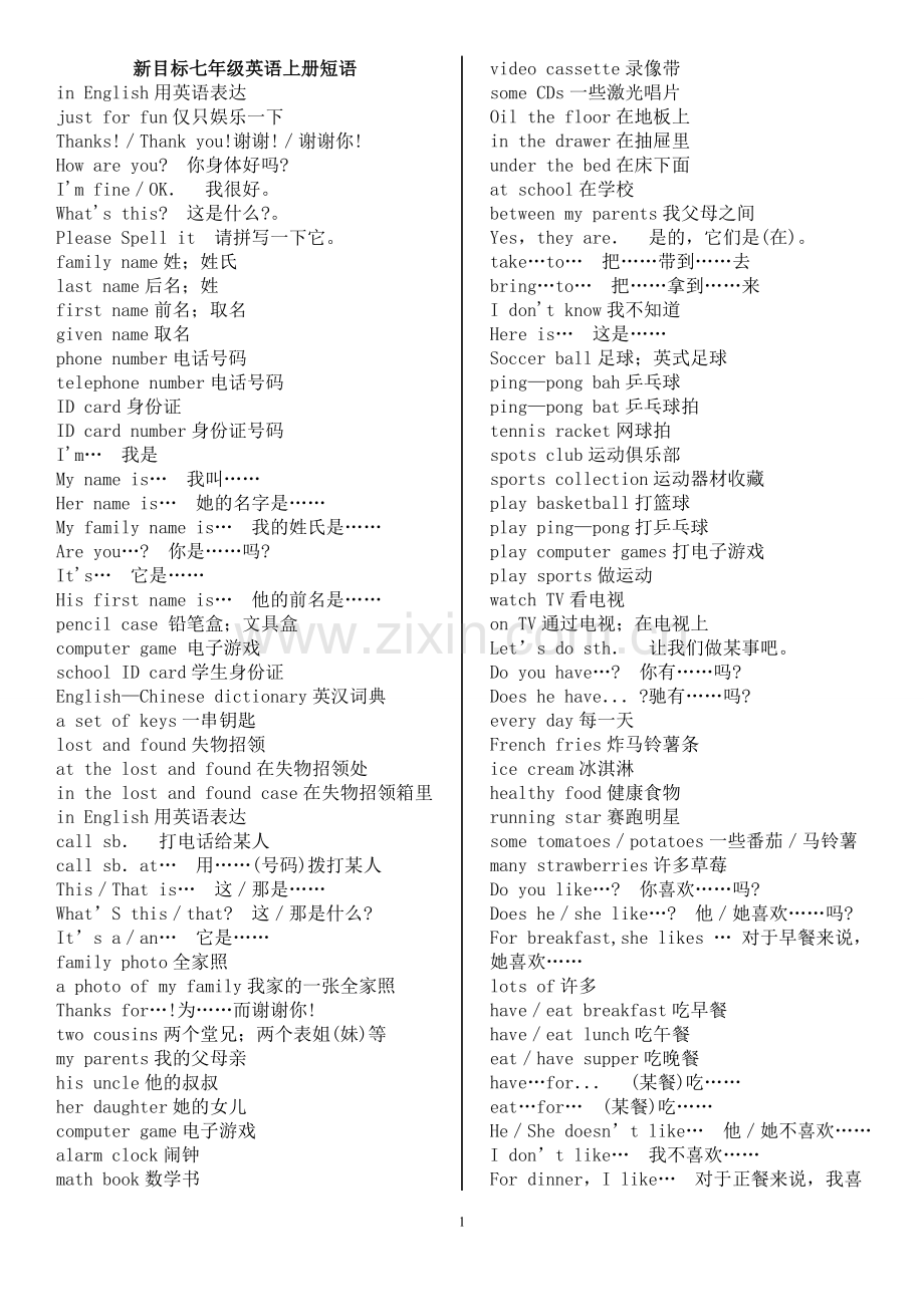 新目标七年级英语上册短语.doc_第1页