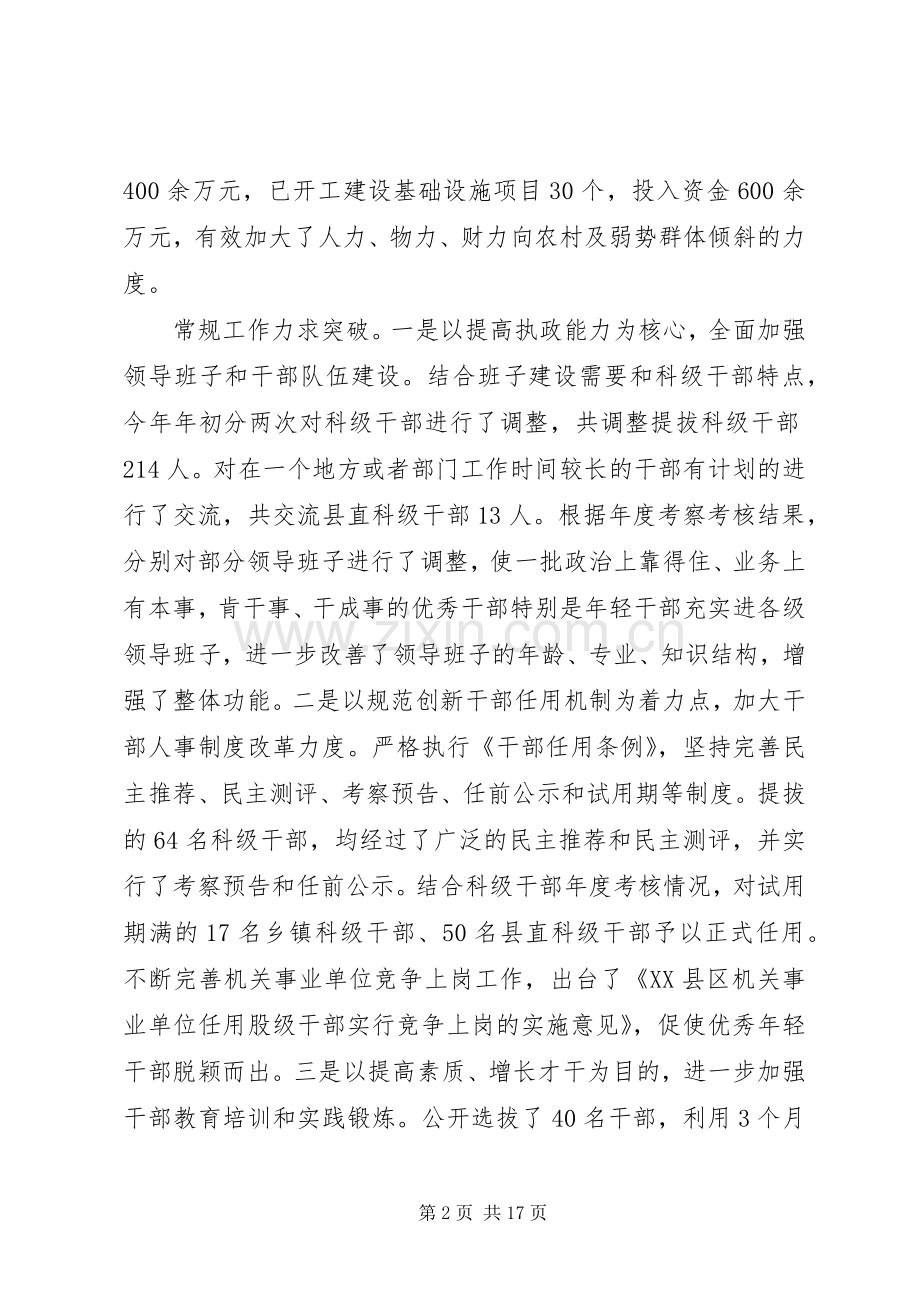 组织部经验交流发言稿范文.docx_第2页