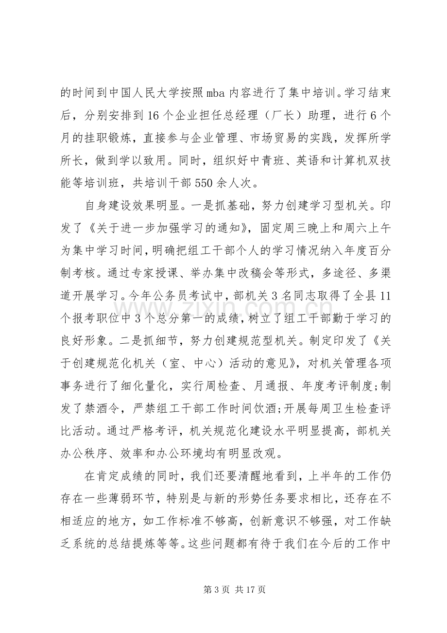 组织部经验交流发言稿范文.docx_第3页