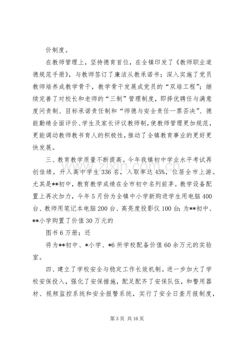 领导在残疾人座谈会上的讲话.docx_第3页