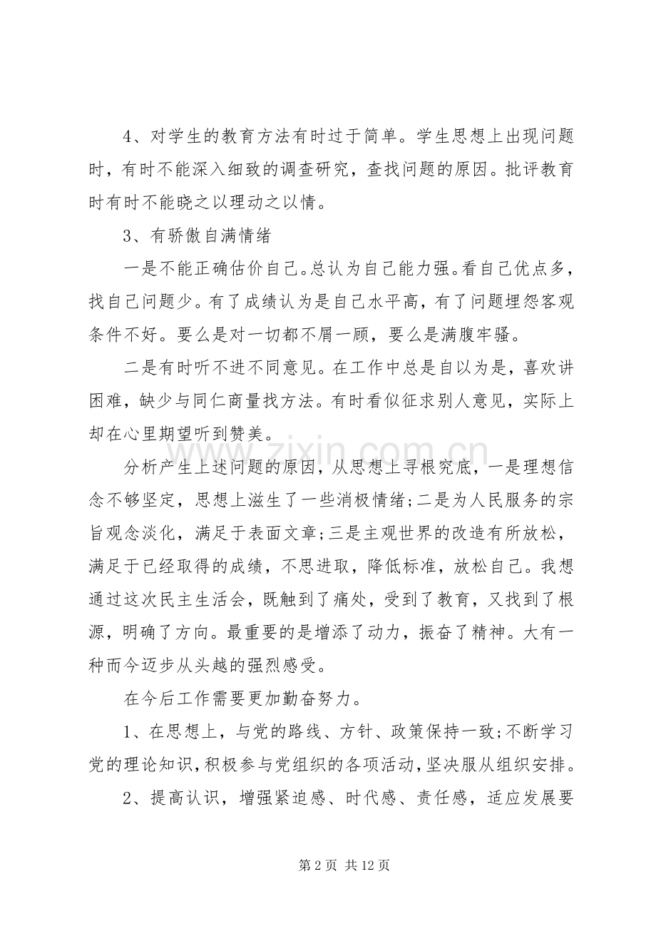 党员干部关于全面从严治党发言稿4篇.docx_第2页