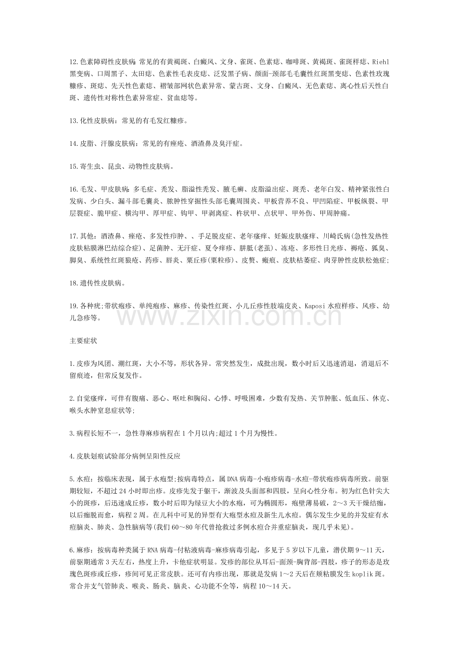 皮肤病的种类图片.doc_第2页