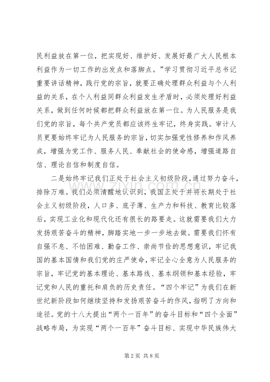 两学一做党课心得体会.docx_第2页