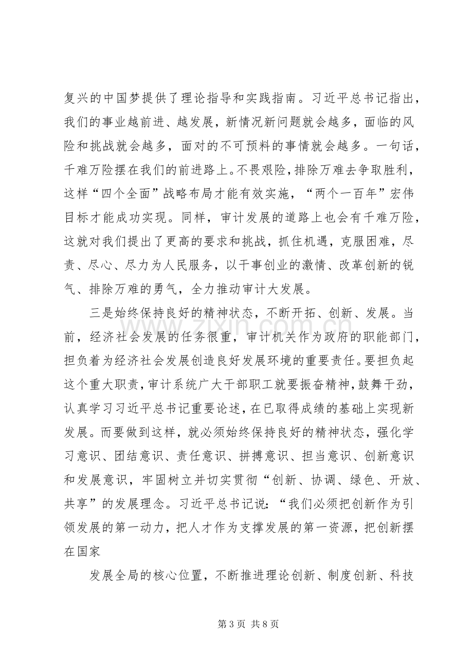 两学一做党课心得体会.docx_第3页