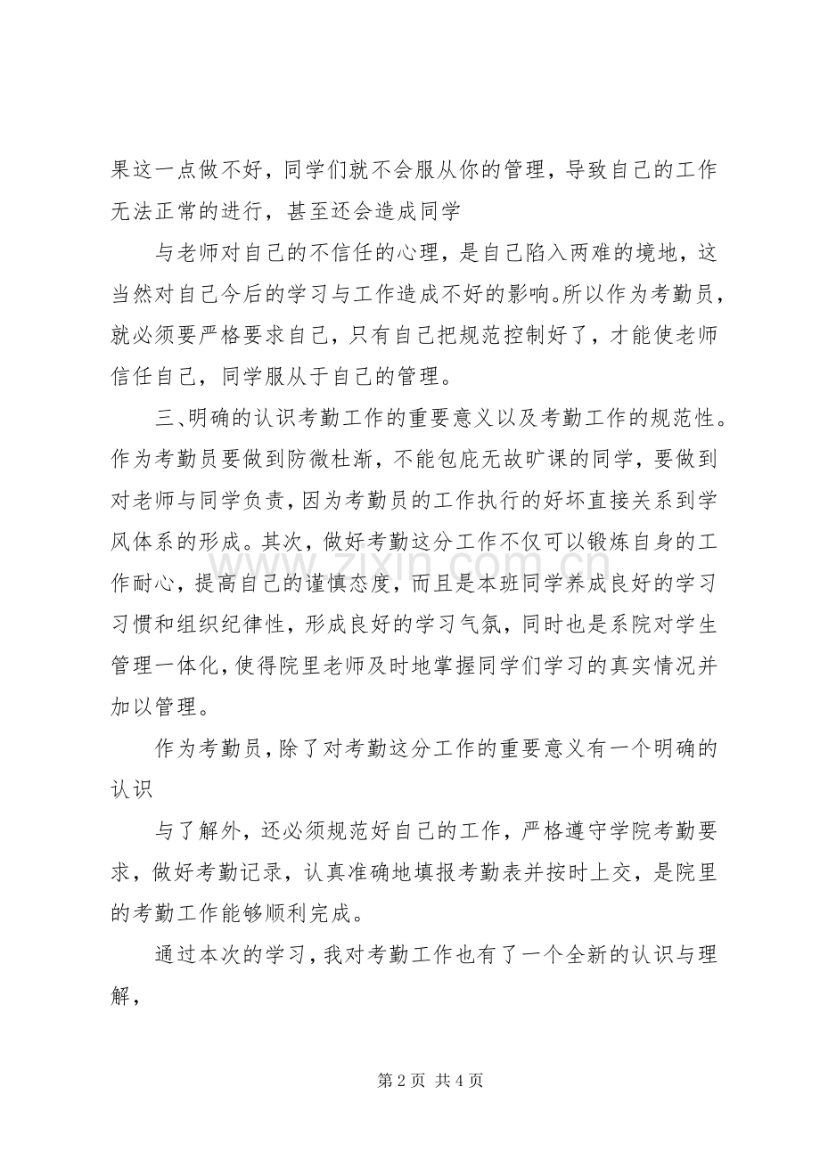 考勤管理学习心得体会.docx_第2页