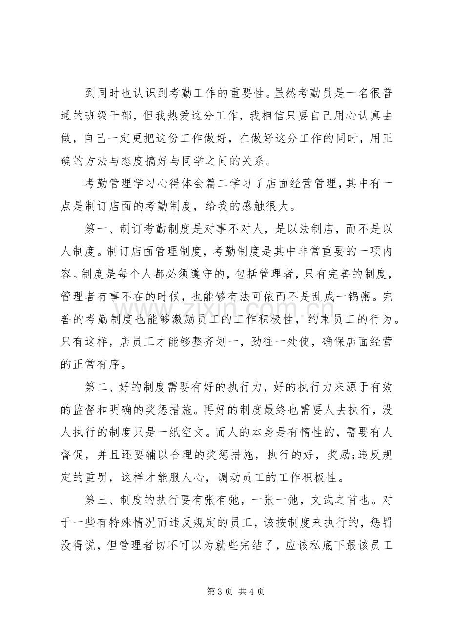 考勤管理学习心得体会.docx_第3页