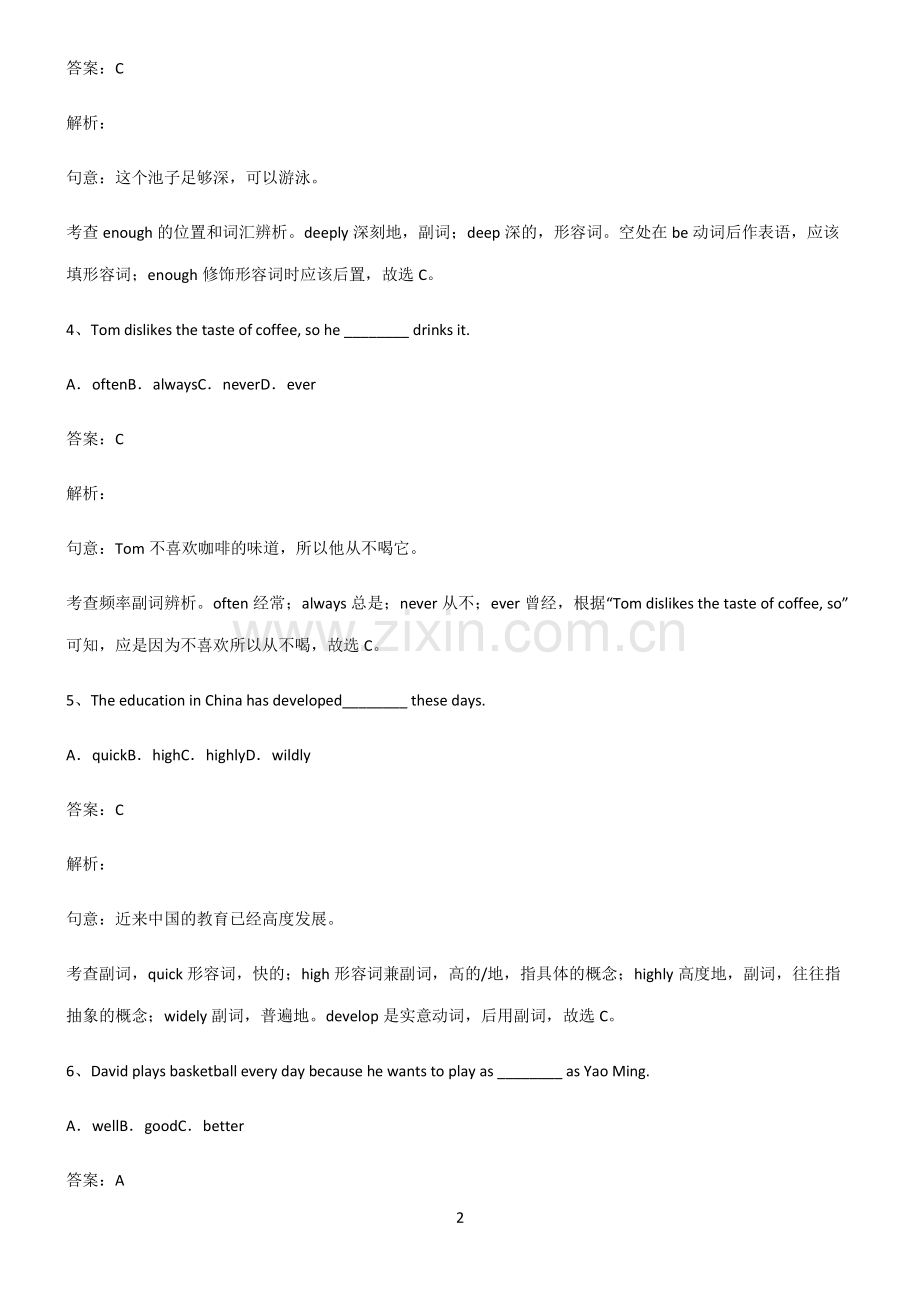 全国通用版初三英语副词必考知识点归纳.pdf_第2页