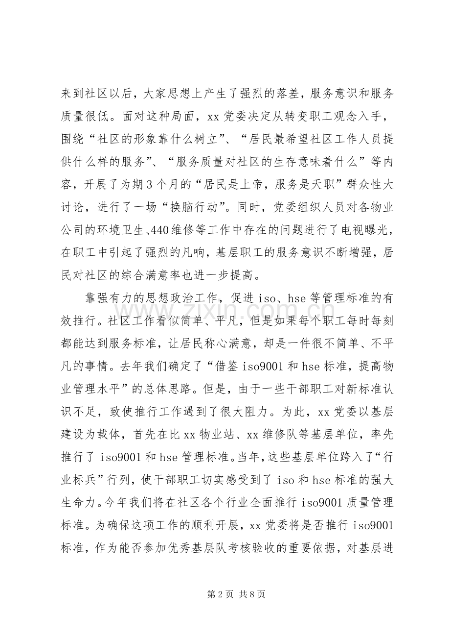 社区思想政治工作心得体会.docx_第2页