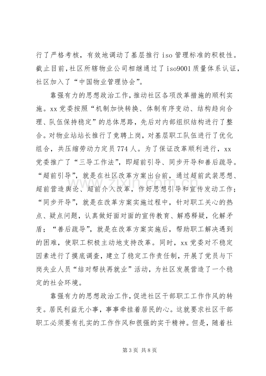 社区思想政治工作心得体会.docx_第3页