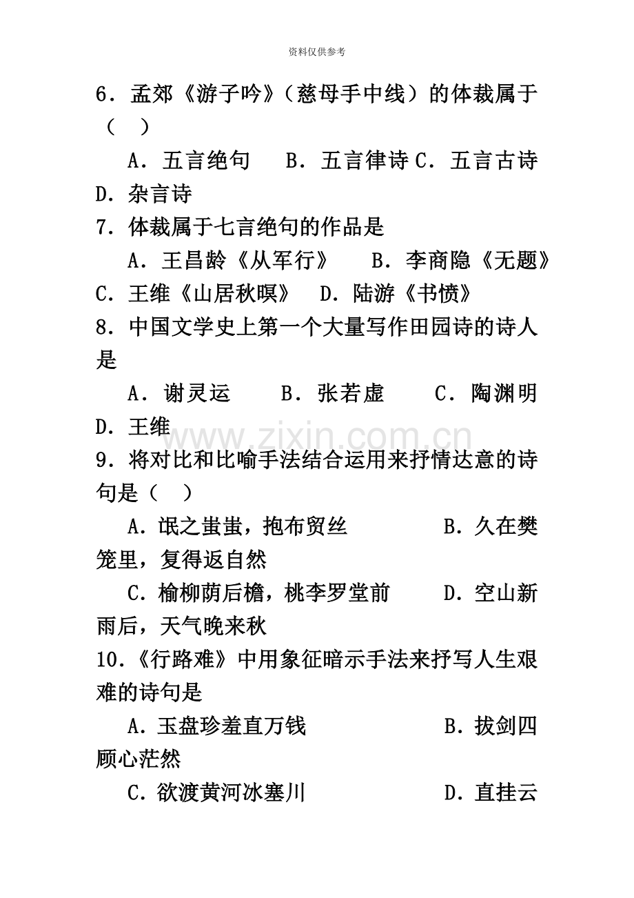 重庆普通高校专升本考试大学语文试题真题模拟.doc_第3页