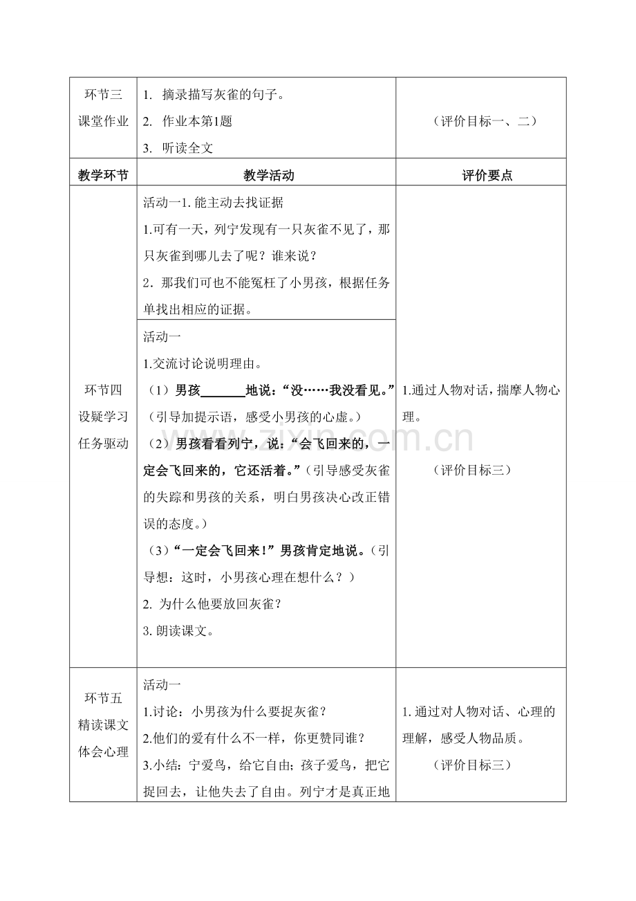 《灰雀》基于标准教学设计.doc_第3页