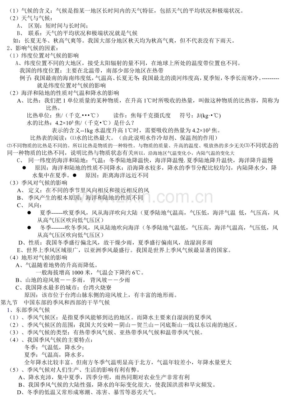 科学第二章知识点打印.doc_第3页