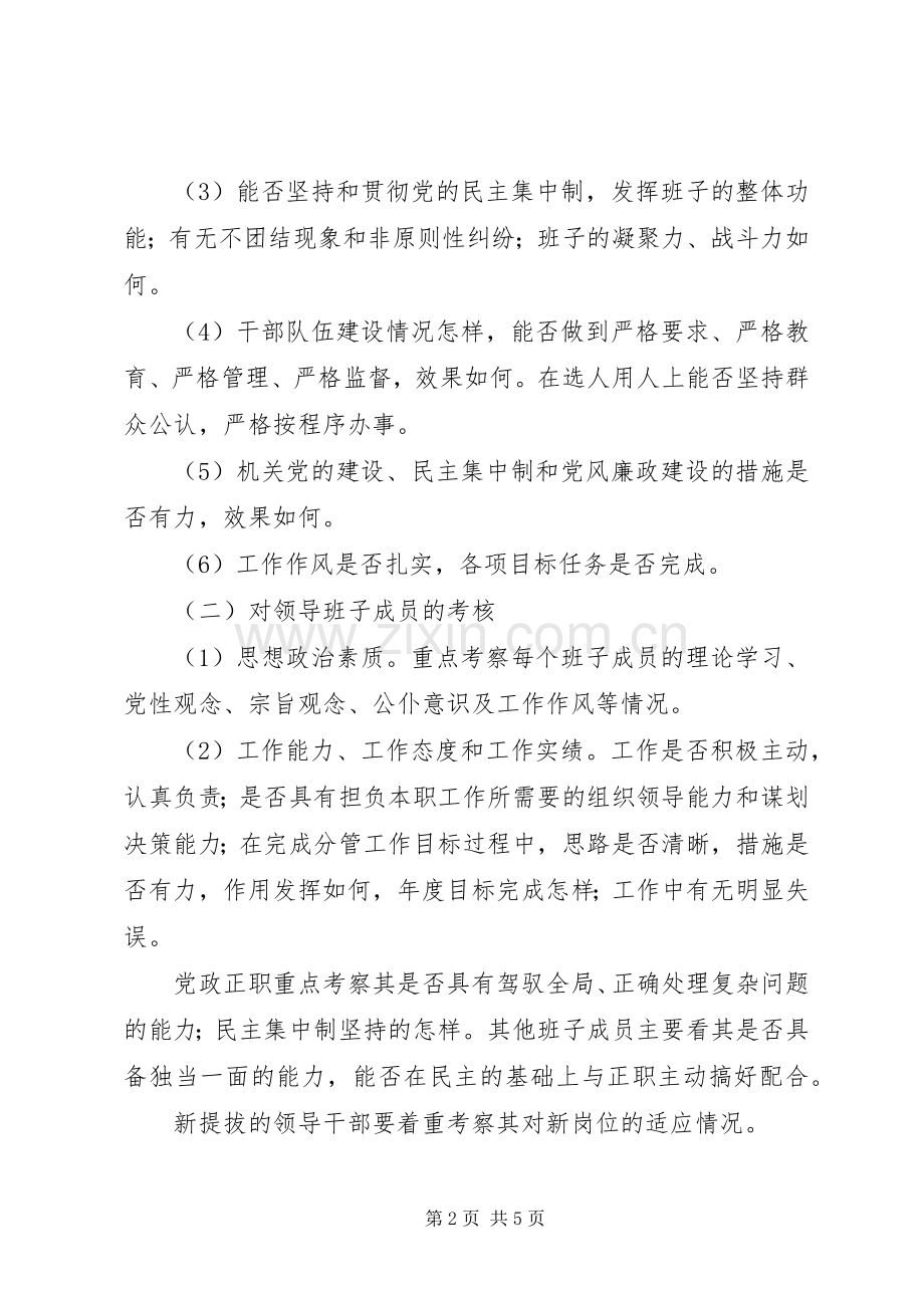 考核组组长在干部实绩考核会议上的讲话.docx_第2页