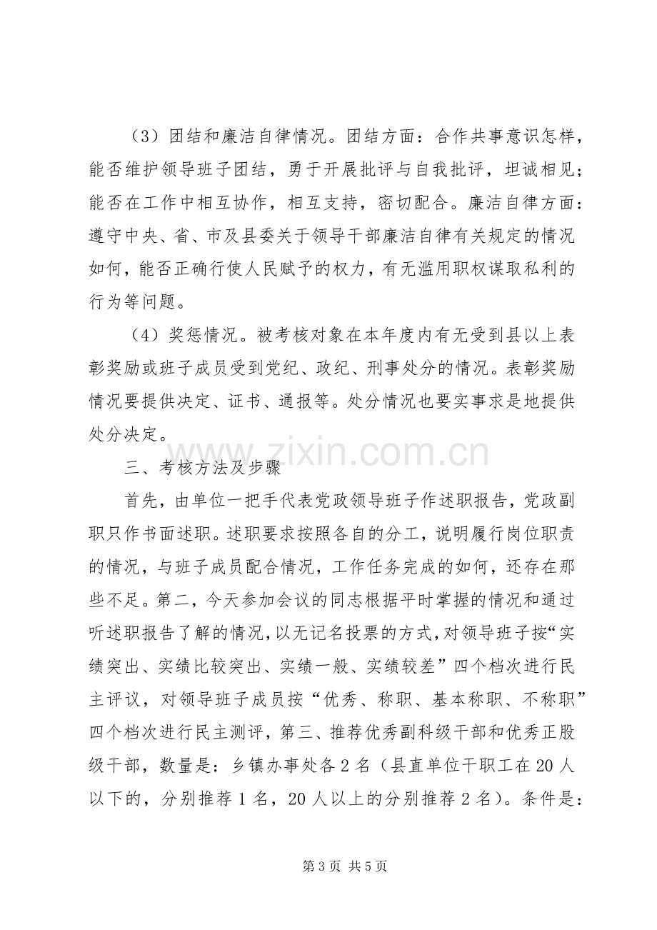 考核组组长在干部实绩考核会议上的讲话.docx_第3页