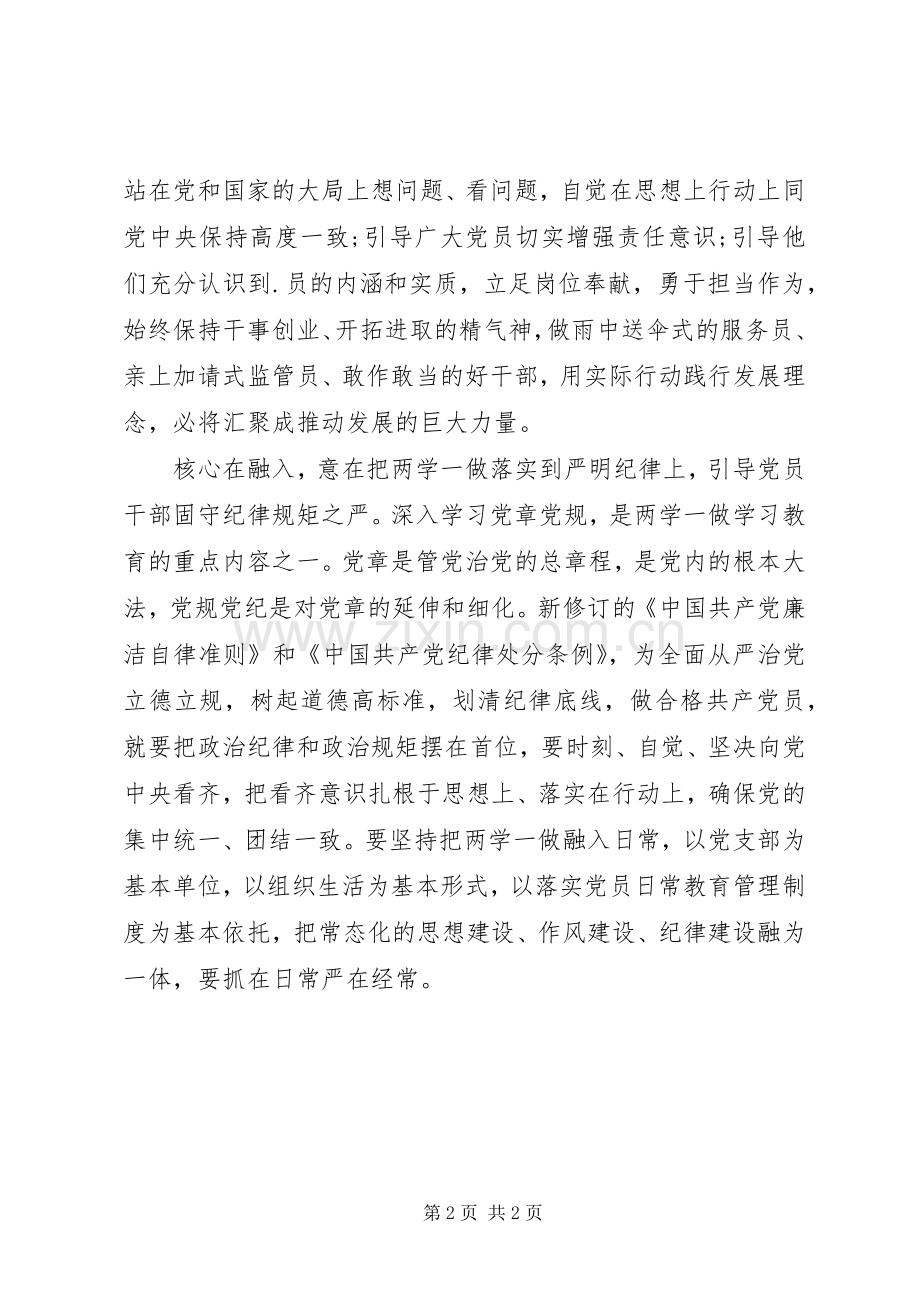 “两学一做”个人学习心得（1）.docx_第2页