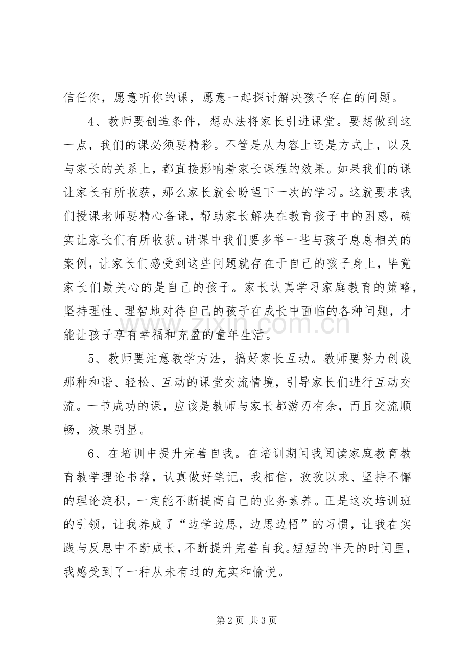 学校骨干教师培训》学习体会.docx_第2页