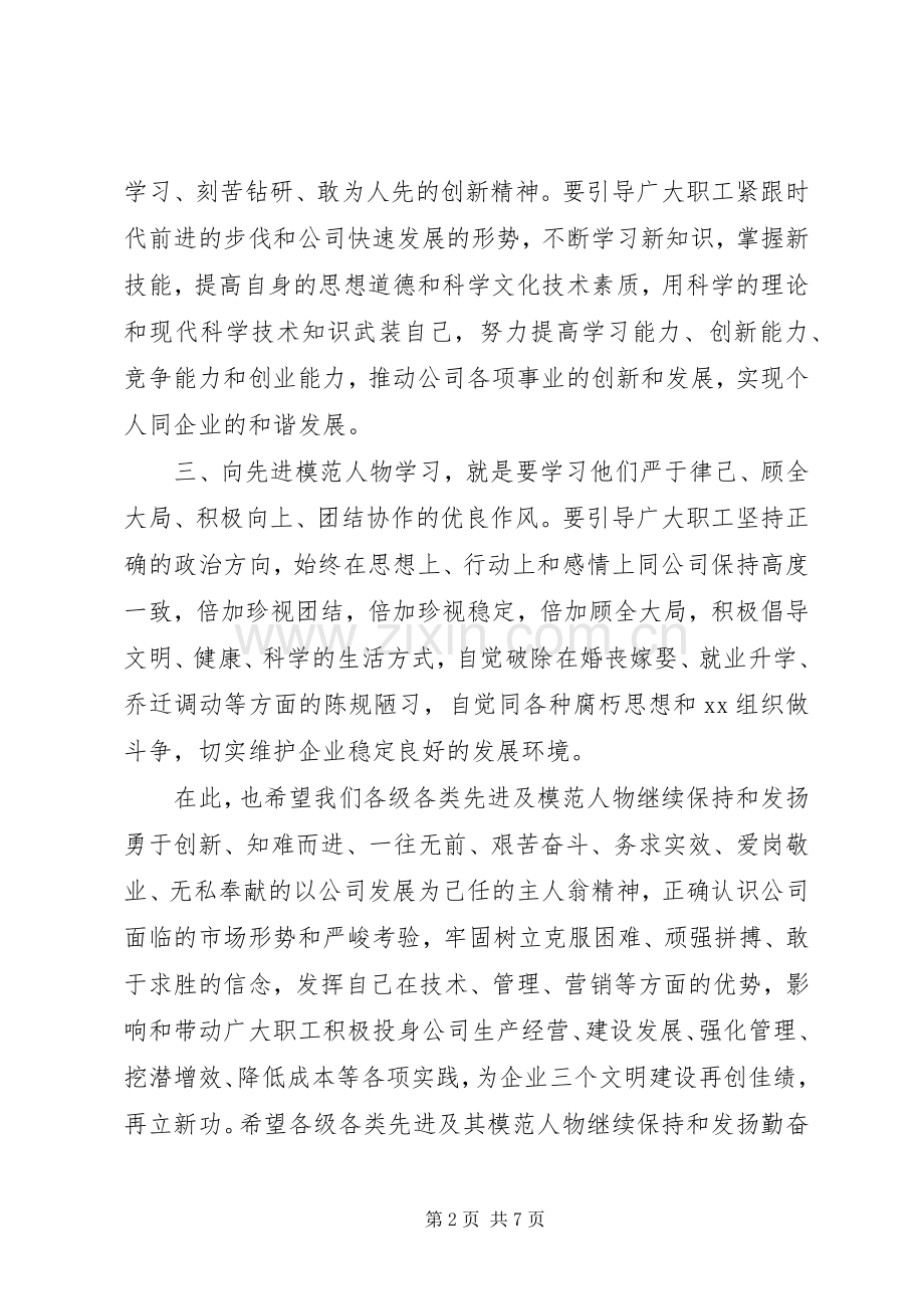 五一劳动节领导致辞范文.docx_第2页