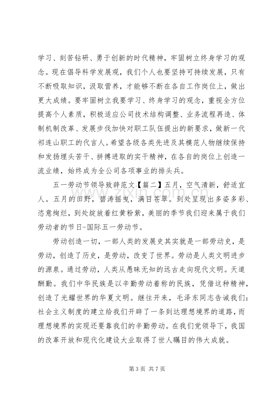 五一劳动节领导致辞范文.docx_第3页