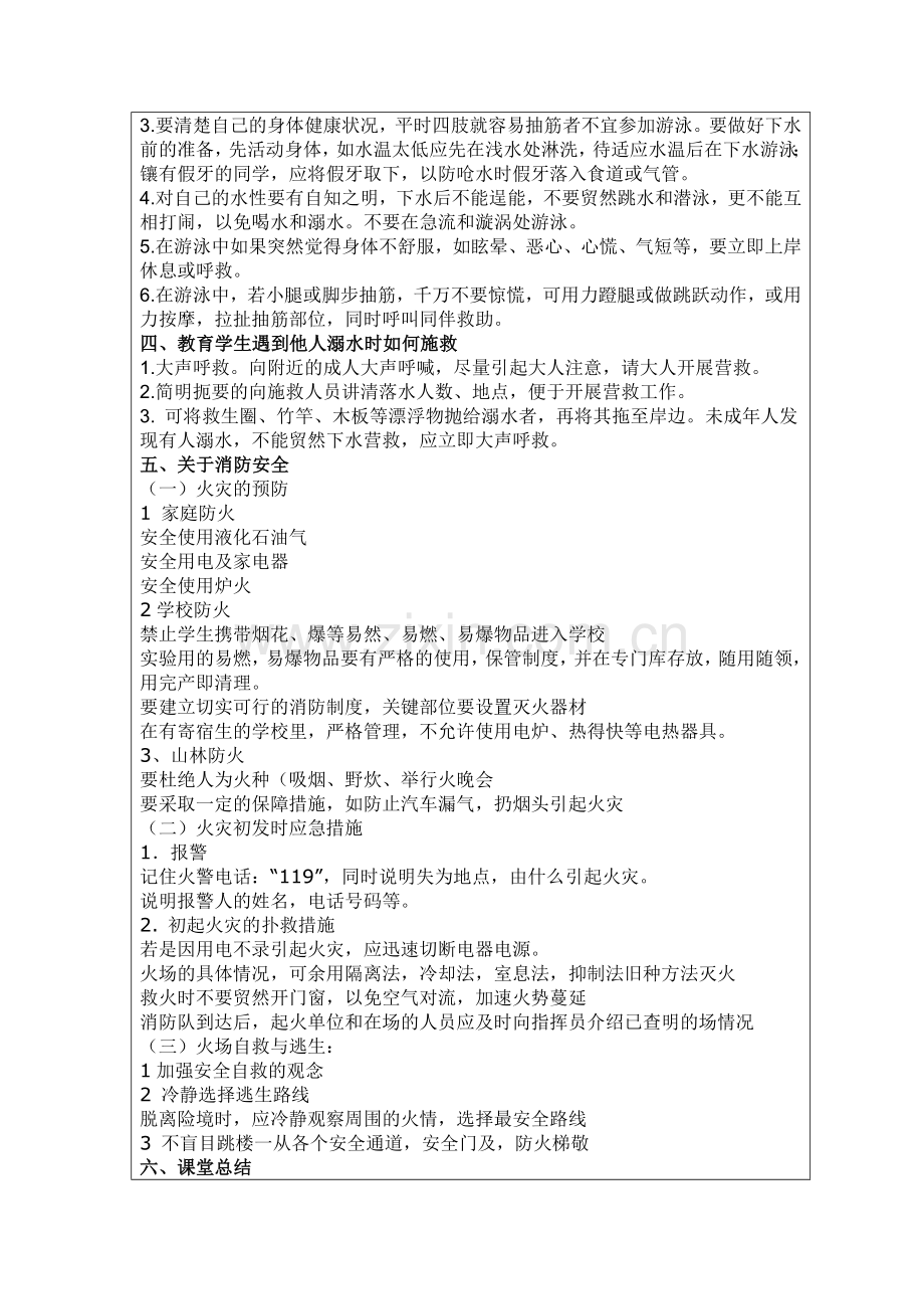 安全教育周晨间活动教案.docx_第2页