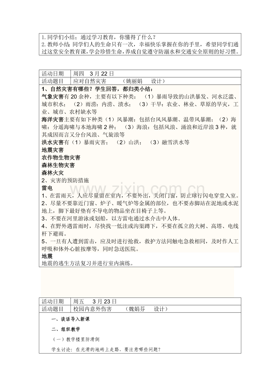 安全教育周晨间活动教案.docx_第3页