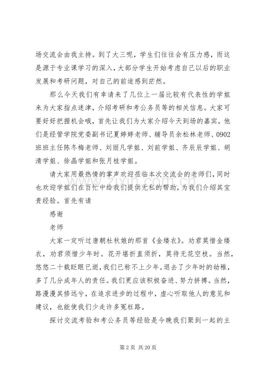 育子经验交流会主持词.docx_第2页