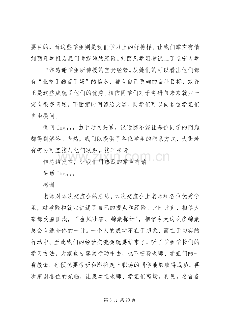 育子经验交流会主持词.docx_第3页