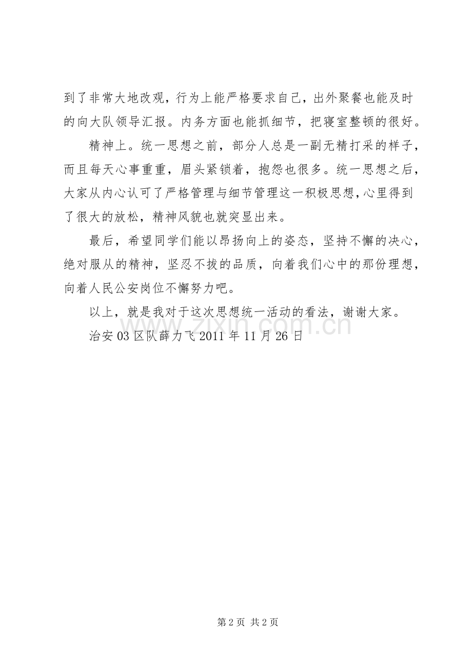 统一思想座谈会发言稿.docx_第2页