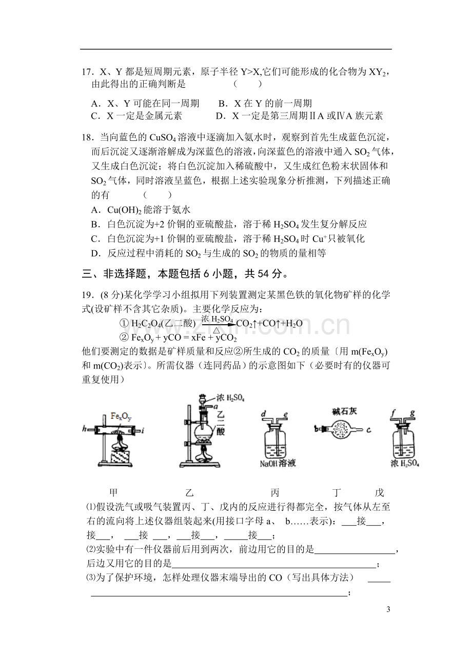 高三化学第一轮复习(物质结构 元素周期律)测试卷.doc_第3页