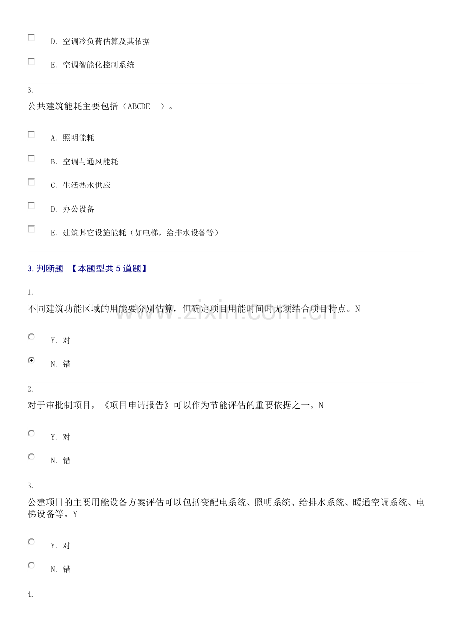 2015年全国咨询工程师继续教育试卷(大型公共建筑节能评估咨询的特点分析)100分有答案.doc_第3页